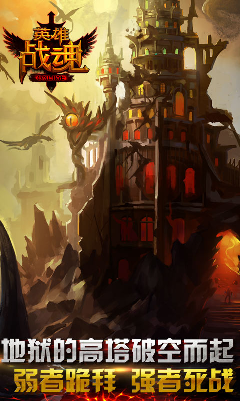 英雄戰(zhàn)魂百度91版 英雄戰(zhàn)魂91版本下載