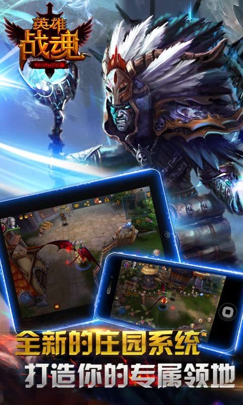 英雄戰(zhàn)魂美服安裝包 v5.03.00 官網(wǎng)安卓版 0