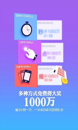 秒殺一切(免費抽獎) v1.0.6 安卓版 0