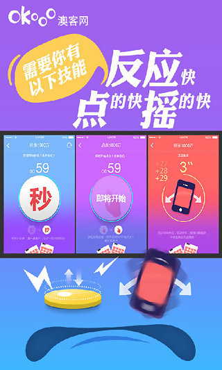 秒殺一切(免費抽獎) v1.0.6 安卓版 3