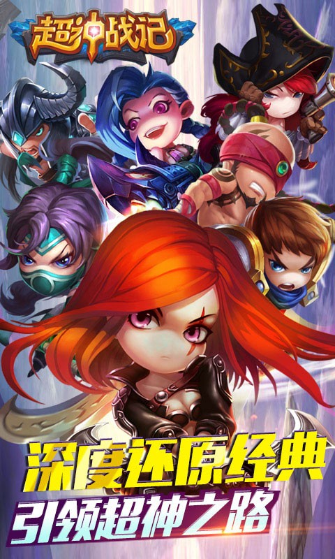 超神戰(zhàn)記手游 v1.6.0 安卓版 2
