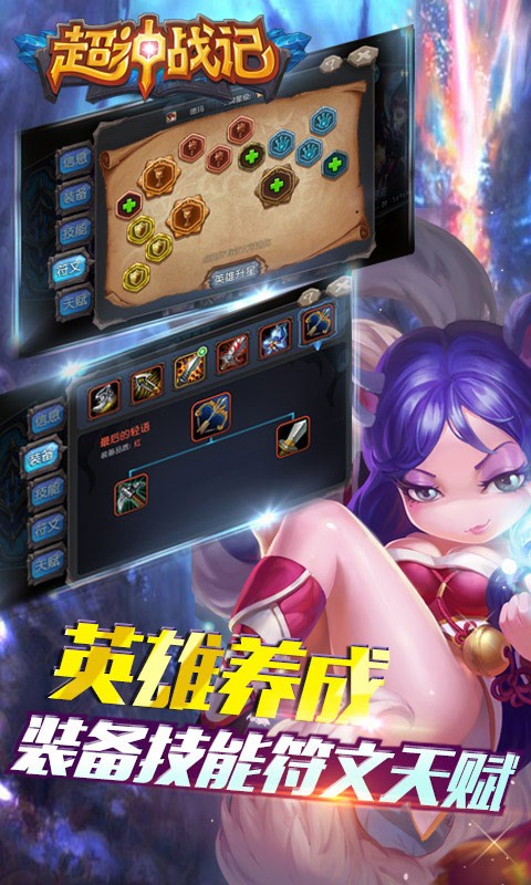 超神戰(zhàn)記手游 v1.6.0 安卓版 3