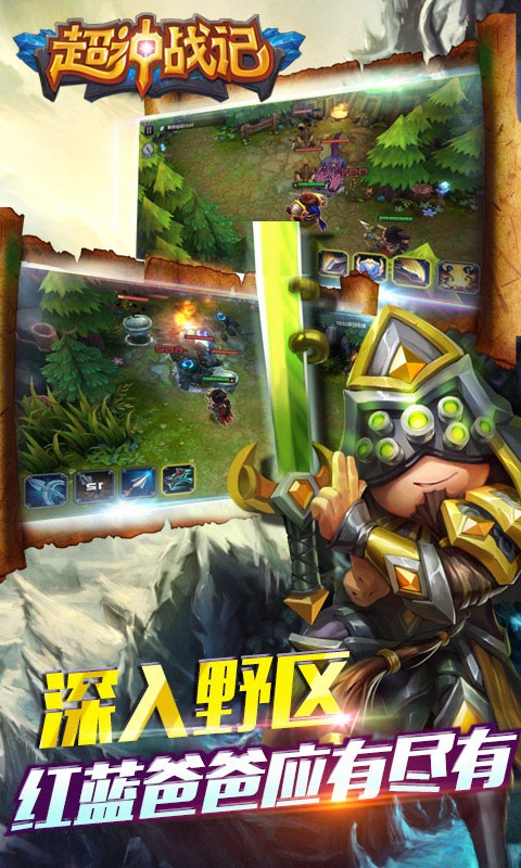 超神戰(zhàn)記手游 v1.6.0 安卓版 4