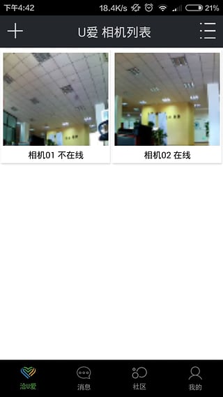 洽u愛監(jiān)控攝像頭軟件 v1.2.6 官網(wǎng)安卓版 2