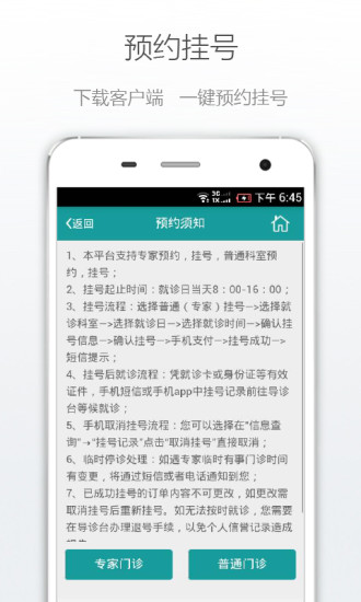 肅寧縣人民醫(yī)院 v1.0.1 安卓版 1