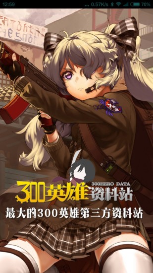 300英雄圣地盒子 v1.0.1 官網(wǎng)安卓版 4