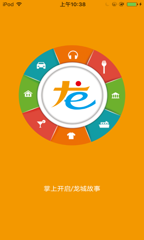 掌上龍城(龍巖生活) v2.4.0 安卓版 1