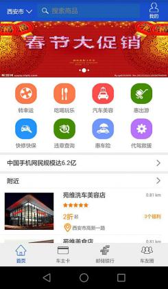 車(chē)尚生活匯客戶端 v1.0 安卓版 0