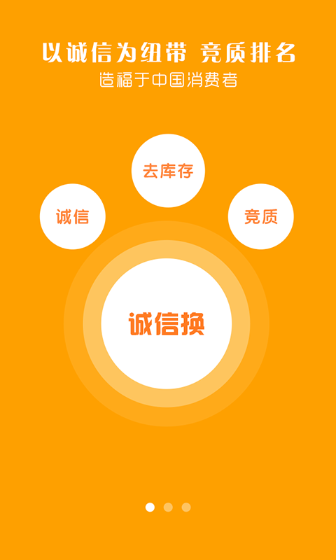 愛國者誠信換 v2.0 安卓版 0