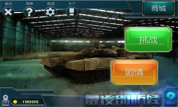 最后的防線2免費版 v1.1.2 安卓版 1