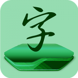 手機字體美化管家(字體管家)