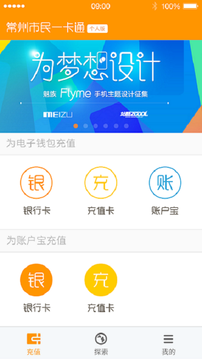 掌上龍城通(常州一卡通) v0.1.2 官方安卓版 3