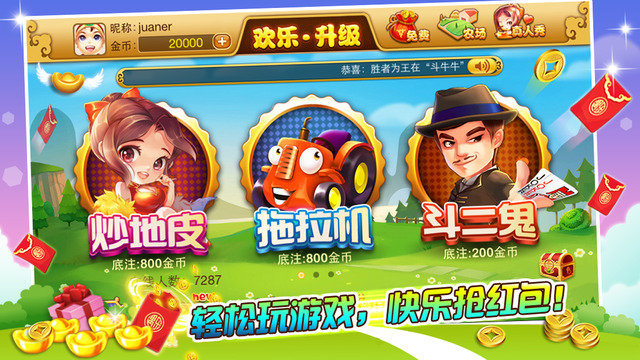 遇樂歡樂升級(jí)2016全集 v2.80 安卓版 0