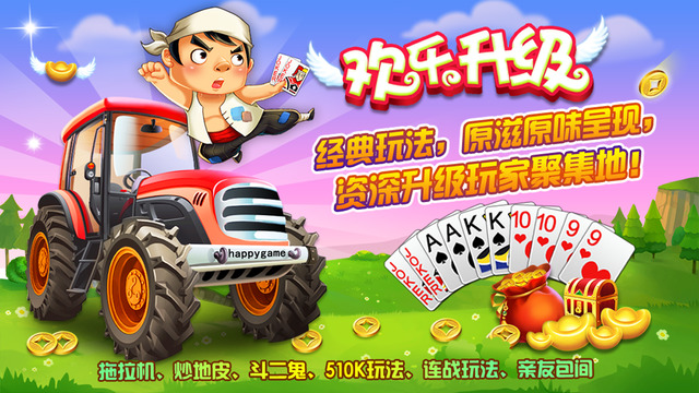 遇樂歡樂升級(jí)2016全集 v2.80 安卓版 3