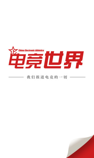 電競世界(電競資訊) v1.0.1 安卓版 0