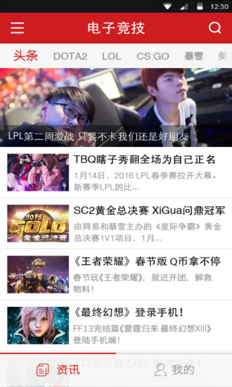 電競世界(電競資訊) v1.0.1 安卓版 1