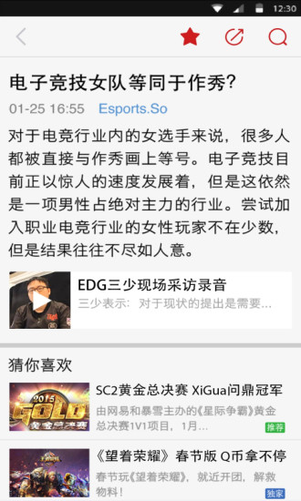 電競世界(電競資訊) v1.0.1 安卓版 3
