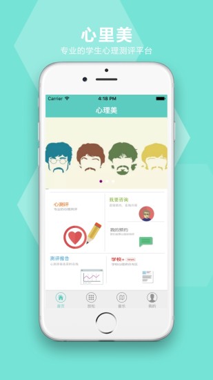 心理美(心里美) v1.0 安卓版 3