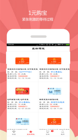 1元購(gòu)寶 v1.0.7 安卓版 0