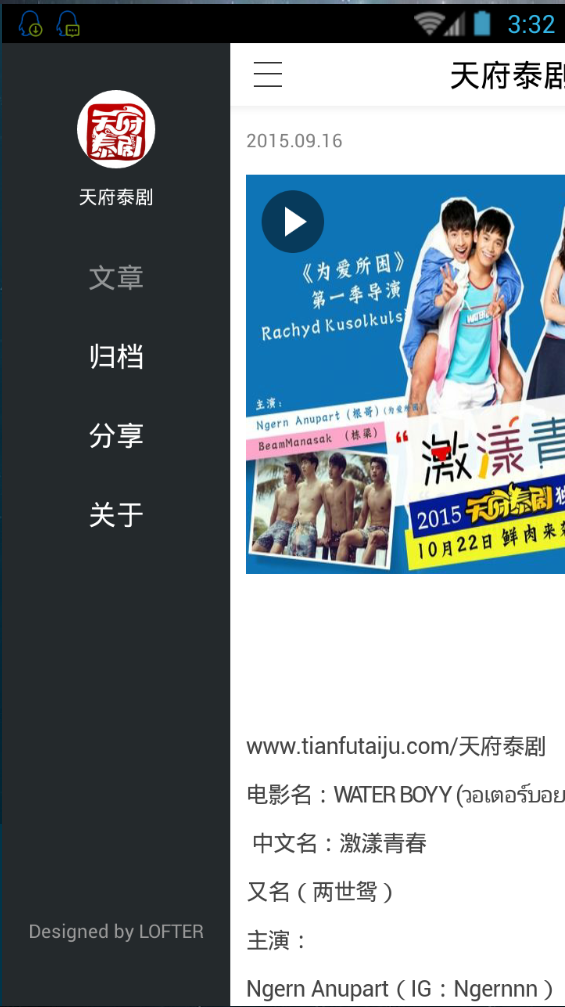 天府泰劇ios版 v1.0 官方iphone版 0