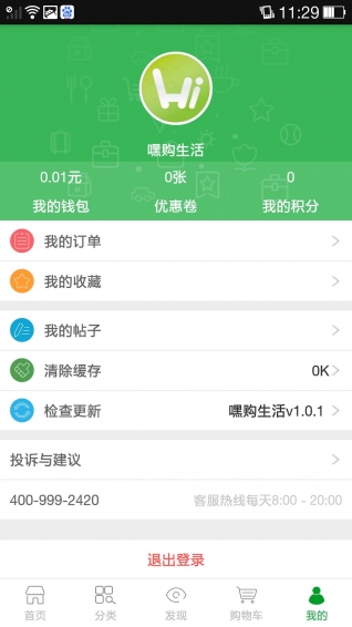 嘿購生活(手機(jī)購物) v1.0.1 安卓版 1