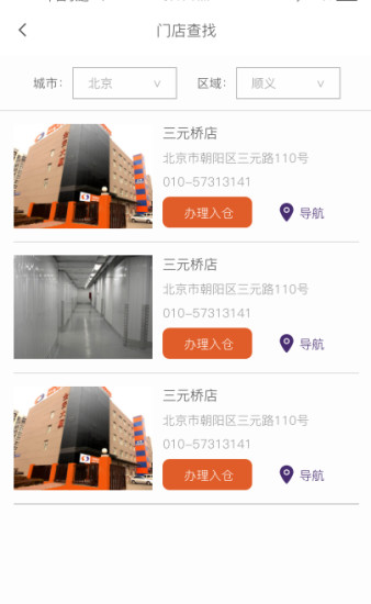 萬福金安(自助倉(cāng)儲(chǔ)服務(wù)) v1.0 安卓版 0