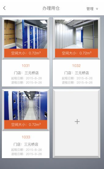 萬福金安(自助倉(cāng)儲(chǔ)服務(wù)) v1.0 安卓版 2