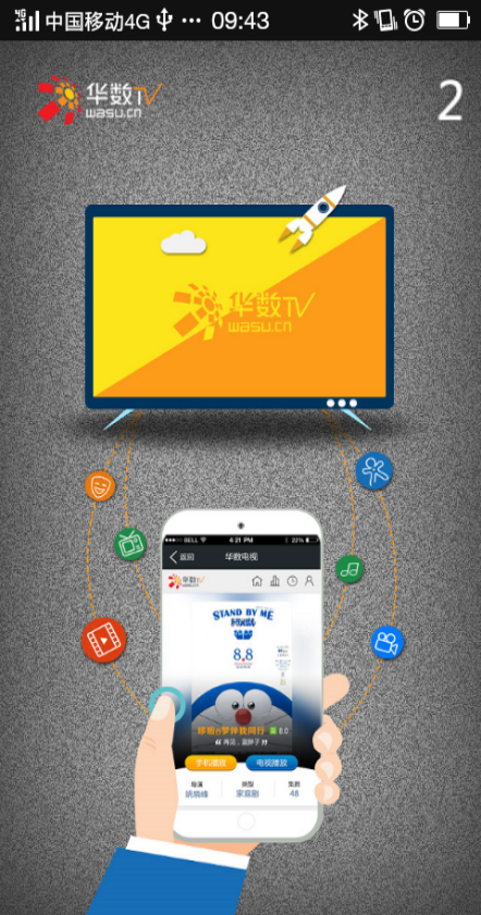 華數(shù)多屏 v3.3.0.17 安卓版 0