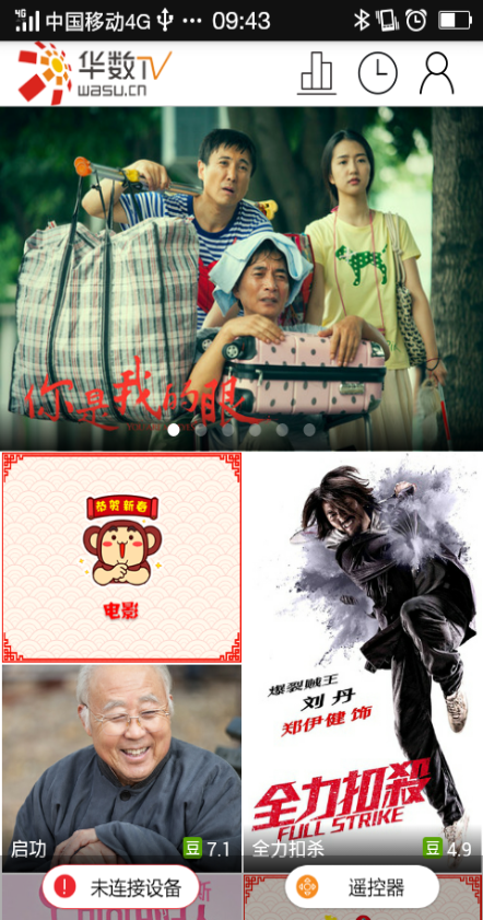 華數(shù)多屏 v3.3.0.17 安卓版 1