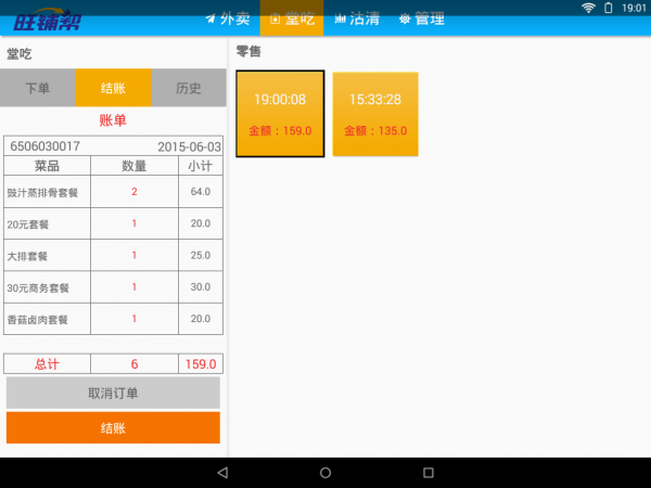 旺鋪幫餐飲收銀系統(tǒng) v1.2.0 安卓版 0