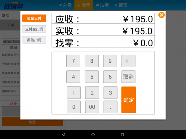 旺鋪幫商超管理及收銀系統(tǒng) v1.0.15 安卓版 0