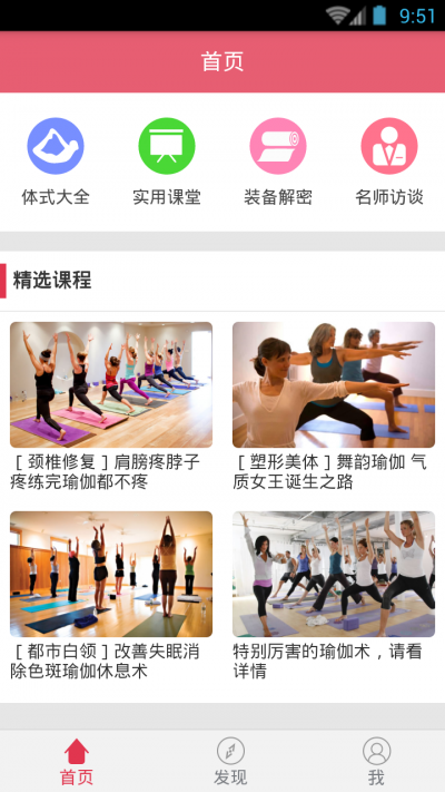 戀練瑜伽教學 v1.0.16 安卓版 3