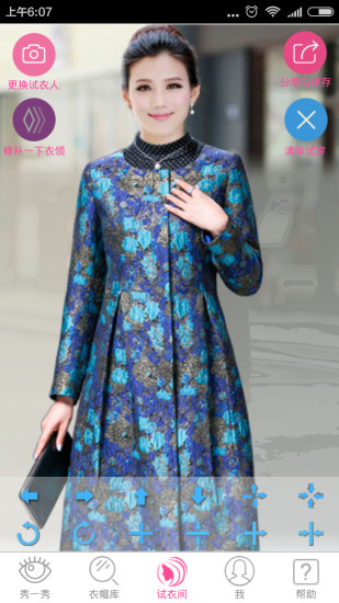 時尚試衣間 v2.6 安卓版 0