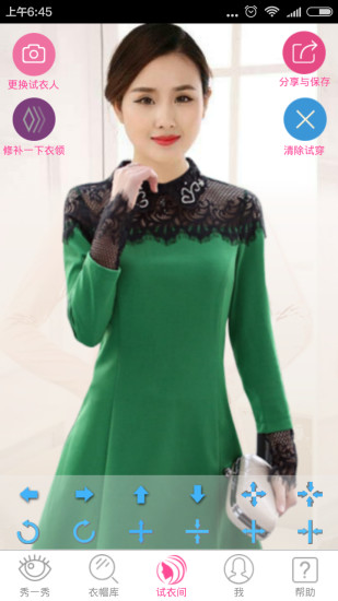 時尚試衣間 v2.6 安卓版 1