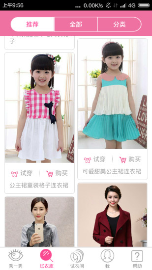 時尚試衣間 v2.6 安卓版 3