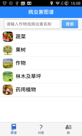 病蟲害識別軟件 v1.3.2 安卓版 0