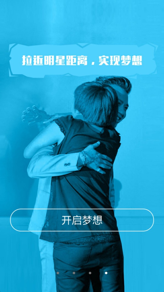 通星粉iPhone版 v2.0.2 ios版 3