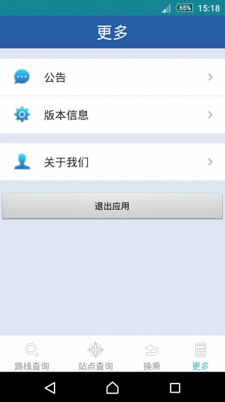 駝鹿公交(掌上公交) v1.0 安卓版 2