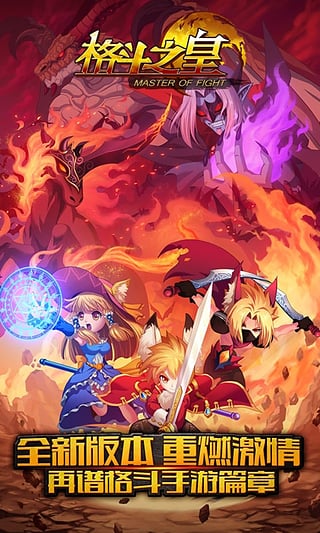 格斗之皇 格斗之皇手游下載