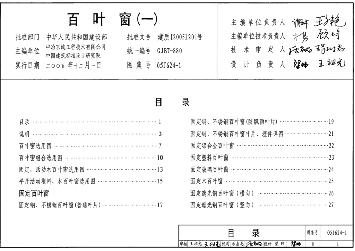 05J624-1百葉窗圖集 pdf高清電子版 0