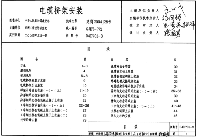 04d701-3電纜橋架安裝圖集 pdf高清電子版 0