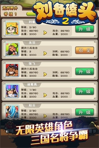 劉備磕頭2 v4.5.1 安卓版 2