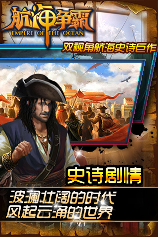 航海爭(zhēng)霸手機(jī)版官方 v1.8 安卓版 0