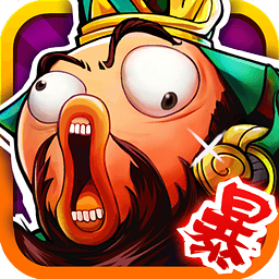 暴走無(wú)雙360版最新版