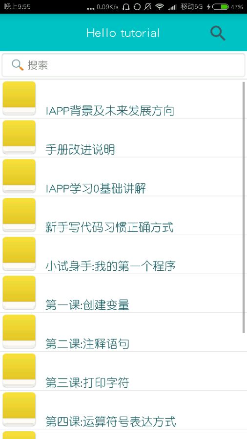 21天學(xué)通iapp v1.0.1 安卓版 0