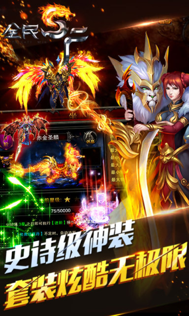 44755游戲全民sf v2.0.1 安卓版 0