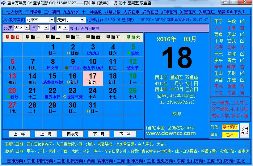 藍(lán)夢(mèng)萬年歷 v2.1 綠色免費(fèi)版 0