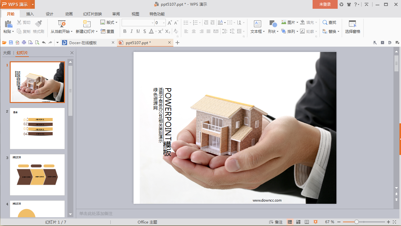 房地產(chǎn)ppt模板  0