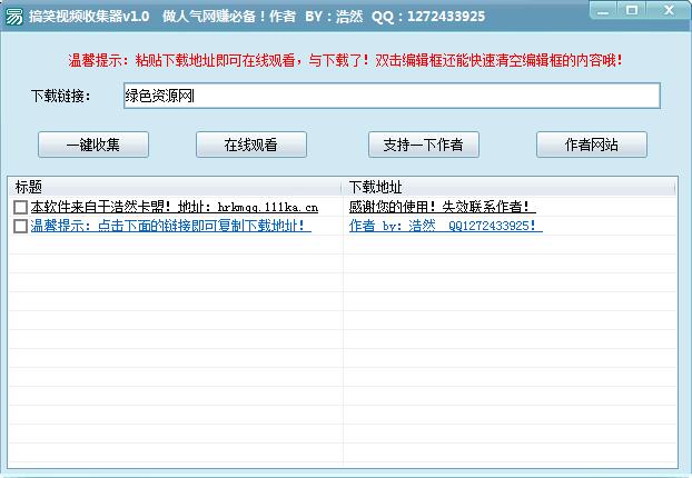 搞笑視頻收集器 v1.0 綠色版 0