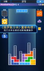 俄羅斯方塊單機中文版(TETRIS) v1.8.10 安卓最新版 4